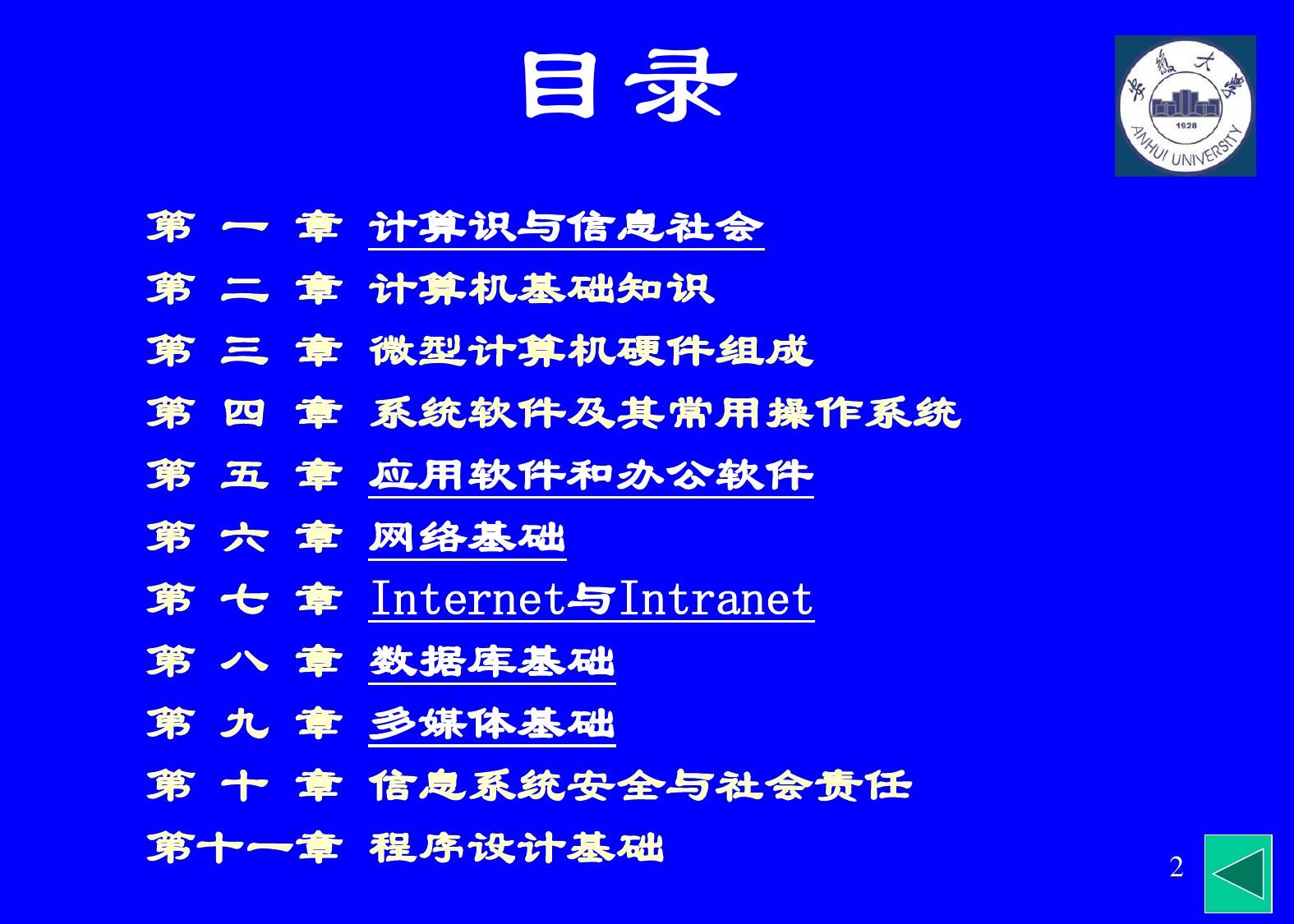 大學(xué)計算機基礎(chǔ)課件 計算機網(wǎng)絡(luò)應(yīng)用軟件