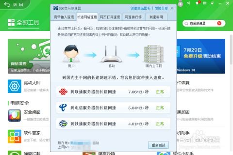 360軟件如何測(cè)試電腦網(wǎng)速？計(jì)算機(jī)網(wǎng)絡(luò)應(yīng)用軟件實(shí)用指南