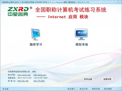 計(jì)算機(jī)應(yīng)用能力考試網(wǎng)絡(luò)基礎(chǔ)模塊V3.0.1官方版 助力網(wǎng)絡(luò)技能認(rèn)證的專業(yè)軟件